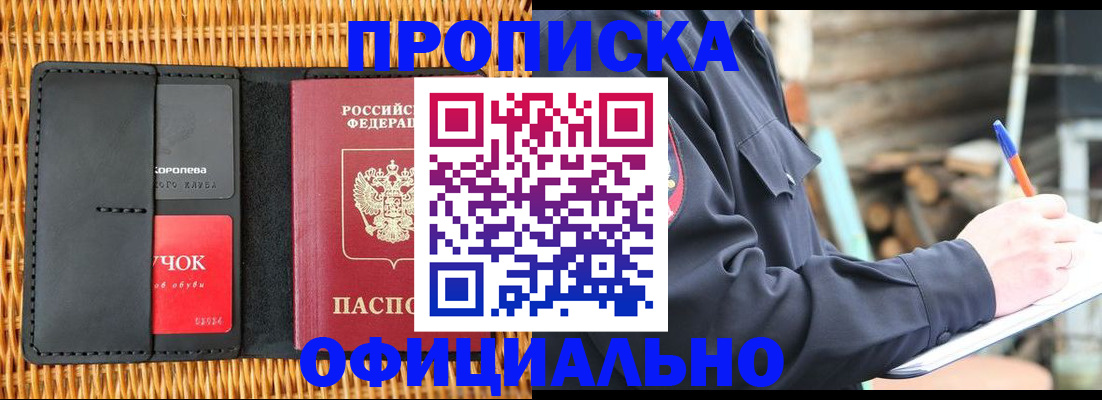 прописка штамп в Благодарном