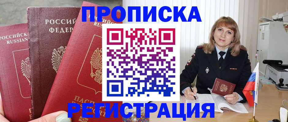 прописка для работы в Благодарном